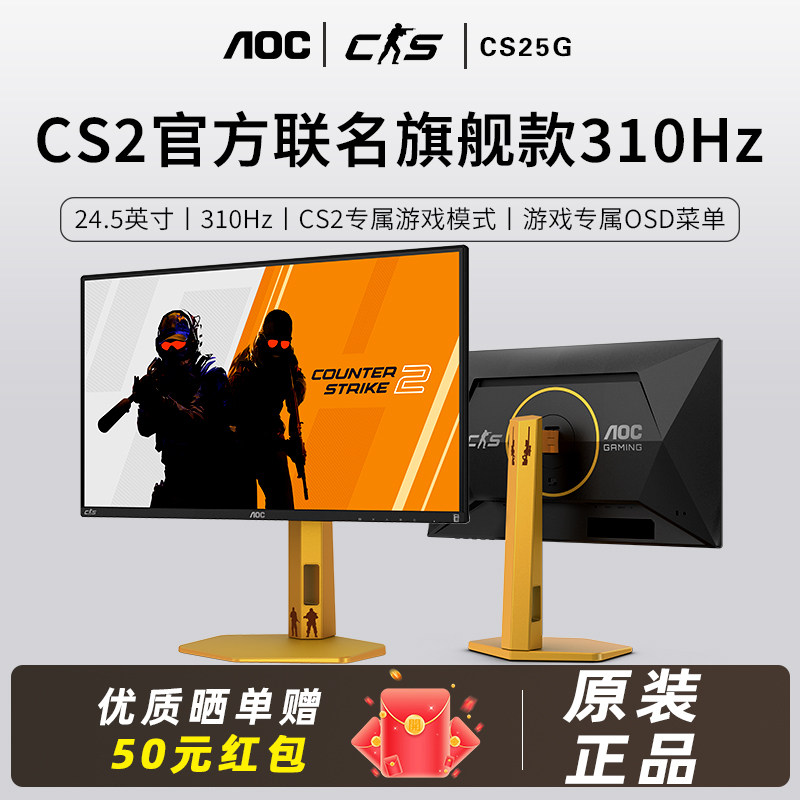 AOCCS2游戏官方联名款CS25G