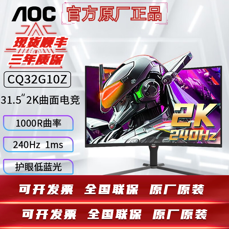 AOC32英寸2K240Hz电竞FPS游戏显示器高清直面快速液晶响应曲面屏-封面