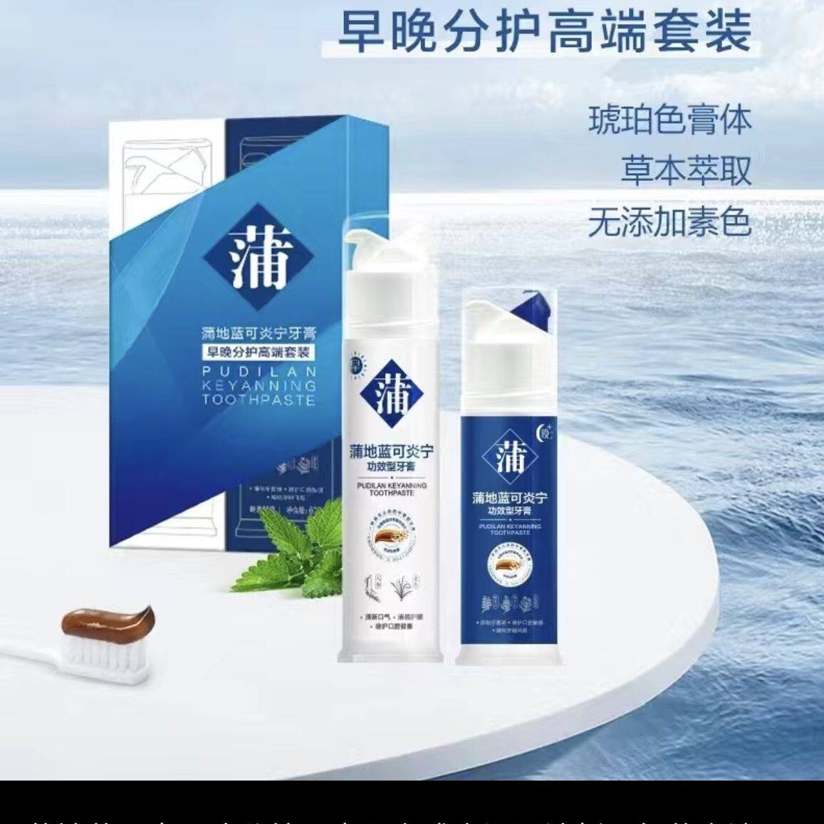 蒲地牙膏正品早晚套装牙周护理口气口臭清新口腔牙疼牙龈出血