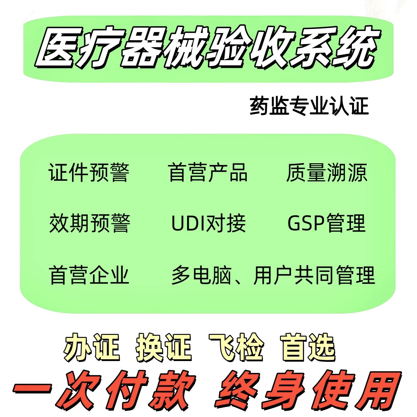 二三类医疗器械进销存管理系统软USB电脑锁/防盗器