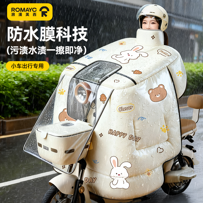 【防雨膜】电动车挡风被冬季加绒加厚小型电瓶车防风挡雨保暖罩