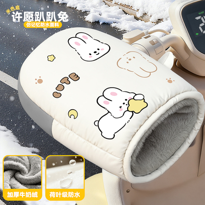 PVC防水加绒保暖手把套电动车冬