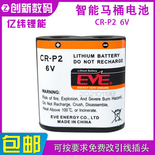 EVE亿纬CR-P2智能马桶6V锂电池