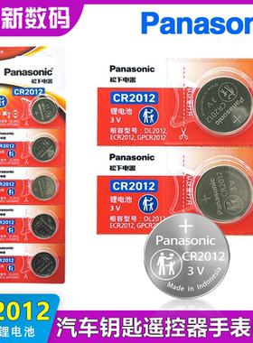 Panasonic/松下CR2012手表智能门禁电子遥控器玩具纽扣锂电池3.0V