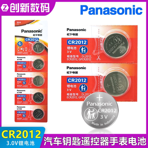 松下CR2012智能门禁电子遥控器