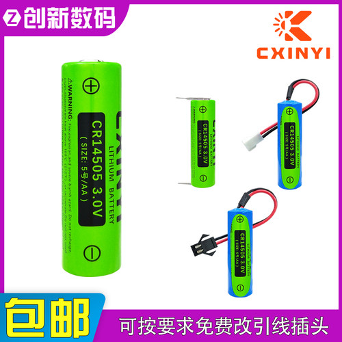 CXINYI煤气表烟感器5号锂电池