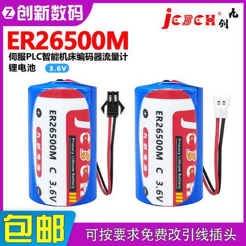 ER26500M2号C型3.6V燃气表电池