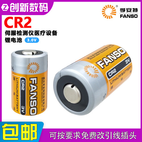 孚安特CR2伺服智能水表相机电池