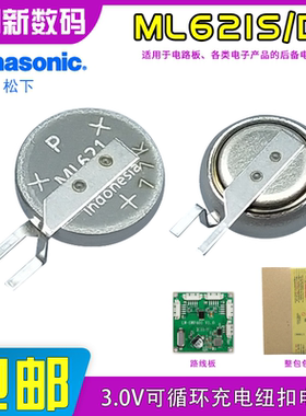 松下ML621S/DN可充电纽扣电池3V通用MS621FE-FL11E ML621-TZ1电子