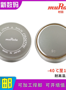 村田CR2477W高温电池3V汽车胎压监测工控PLC主板设备BR2477A电子