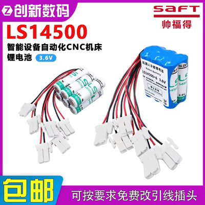 帅福得LS14500智能设备自动化CNC