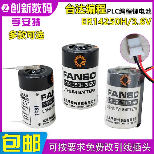孚安特er14250h台达锂电池