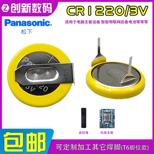 松下cr1220纽扣电池3vml1220主板