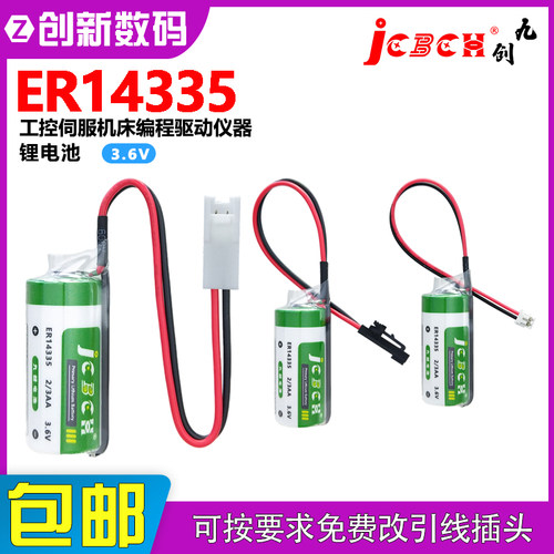 JCBCH九创ER14335工控伺服机床