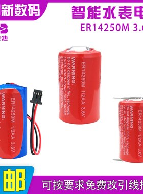 HCB昊诚ER14250M 1/2AA 3.6V锂电功率型报警器电子标签温控器电池