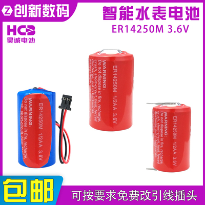 HCB昊诚ER14250M 1/2AA 3.6V锂电功率型报警器电子标签温控器电池