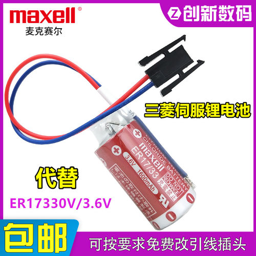 maxell万胜ER17/33伺服锂电池PLC三菱ER17330V/3.6V A6BAT MR-BAT
