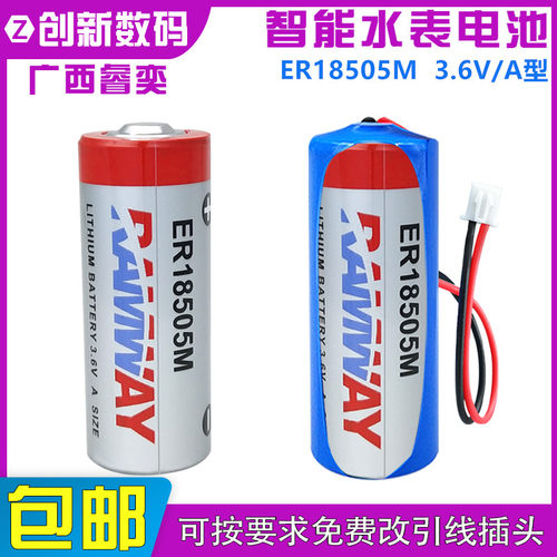 睿奕3.6V家用智能水表锂电池ER18505M流量计仪表天燃气表ER18505H