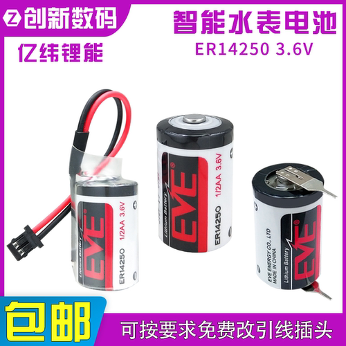 eve亿纬锂能er14250台达