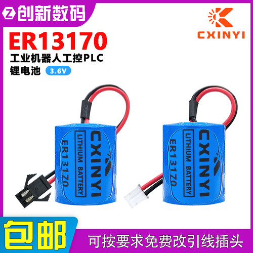 创新易ER13170工业机器人工控PLC