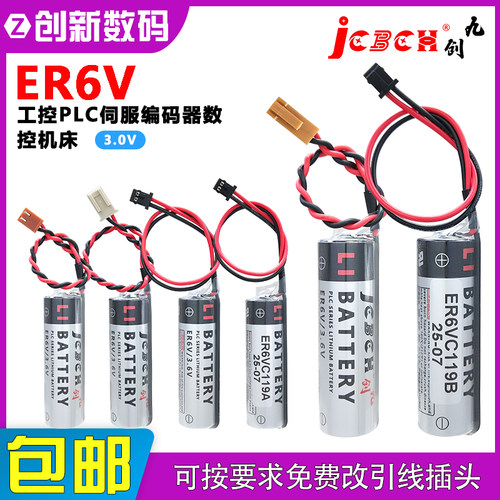 九创ER6V工控伺服PLC编码器数控