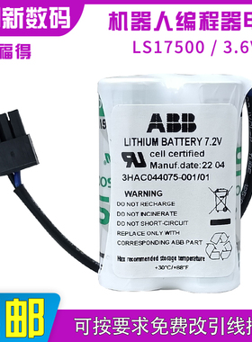 帅福得LS17500-2机器人电池3HAC044075-001 7.2V abb机械手臂本体
