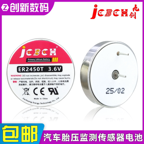 ER2450T电池3.6V铁将军胎压电池