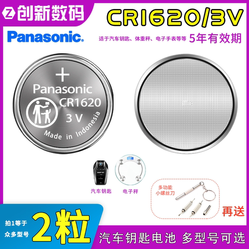 松下cr1620纽扣电池3马自达睿翼