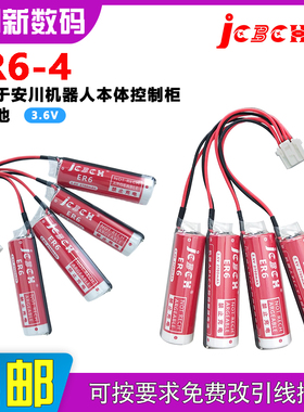 九创ER6适用于安川DX100机器人本体控制柜3.6V锂电池HW0470360-A