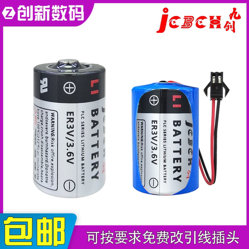 ER3V/3.6V电池JZSP-BA01