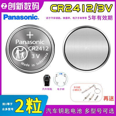 松下CR2412雷克萨斯车钥匙电池