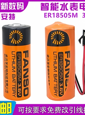 孚安特ER18505M西安旌旗水表电池3.6V锂燃气表IC卡冷水表流量计表