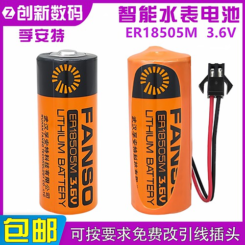 孚安特er18505m旌旗水表电池3.6v