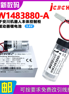 九创HW1483880-A锂电池3.6V适用安川机器人PLC伺服编程本体控制柜