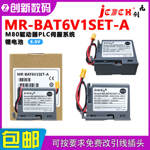 九创MR-BAT6V1SET-A适用三菱驱动