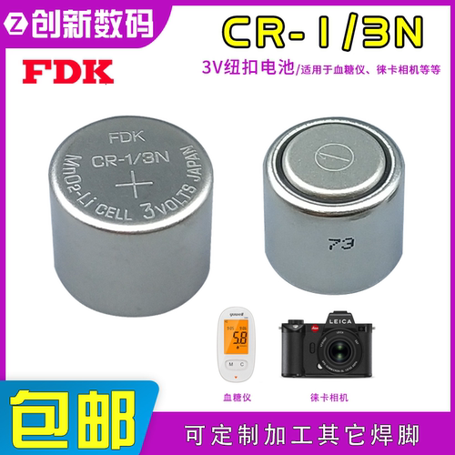 FDK富士CR-1/3N 3V锂电池CR1/3N照相机M6 M7电池测血糖仪DL-1/3N