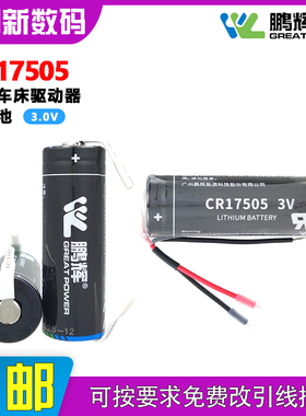 鹏辉CR17505智能电表压力变送器报警器PLC伺服车床驱动器3V锂电池