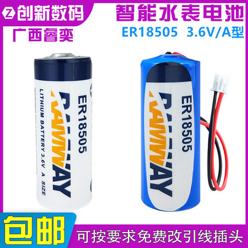 广西睿奕er18505水表电池3.6v