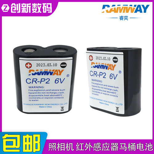 睿奕CR-P2锂电池6V照相机
