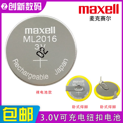 Maxell万胜纽扣电池3v手表