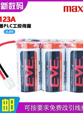 EVE亿纬CR123A锂电池3V适用竞达水表烟雾报警器定位器PLC工控伺服
