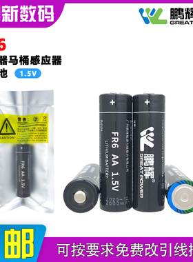鹏辉FR6/3000mAh驱动器马桶感应器智能电子锁鼠标5号锂铁电池1.5V