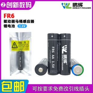 鹏辉FR6/3000mAh驱动器马桶感应器智能电子锁鼠标5号锂铁电池1.5V