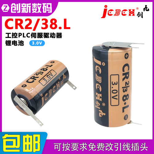九创CR2/38.L专用锂电池数控系统