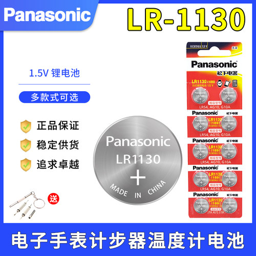 松下LR1130纽扣电池389A玩具