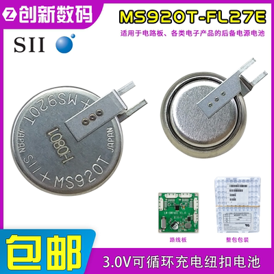 精工MS920T-FL27E可充电纽扣电池3V主板后备电源通ML920 MS920SE