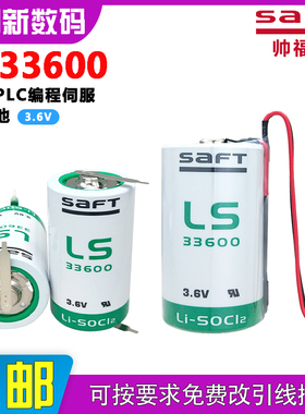 SAFT帅福得LS33600数控PLC编程伺服3.6V锂电池物联网流量计1号D型