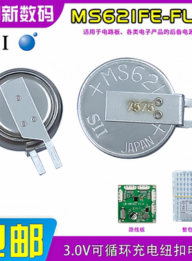 SII精工MS621FE-FL11E可充电纽扣电池3V后备电源通用ML621 MS621T