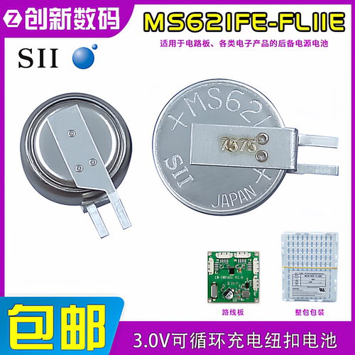 sii精工MS621纽扣电池