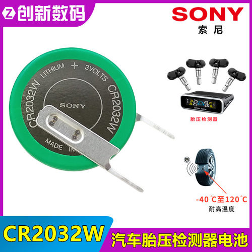 索尼CR2032W汽车轮胎检测器电池